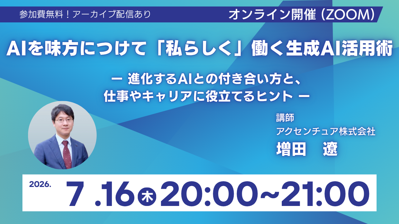 AIを味方につけて「私らしく」働く生成AI活用術セミナー