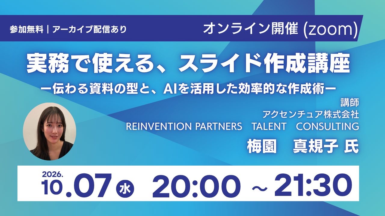 実務で使える、スライド作成講座ー伝わる資料の型と、AIを活用した効率的な作成術ー